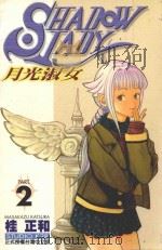 月光淑女  2（1997 PDF版）