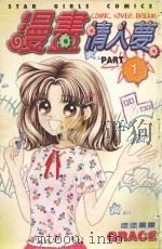 漫画情人梦  1（1998 PDF版）