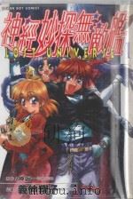 神经妙探无敌舰  1（1998 PDF版）