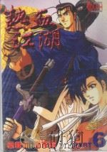 热血江湖  6（1997 PDF版）