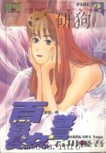 百变女警  2（1996 PDF版）