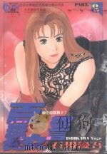 百变女警  6（1997 PDF版）