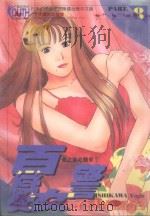 百变女警  8（1998 PDF版）