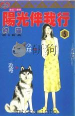 阳光伴我行  5（1996 PDF版）