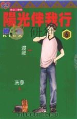 阳光伴我行 6 1996 PDF电子版封面 9573440725 绮罗著;朱秀凤译