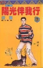 阳光伴我行  7（1997 PDF版）