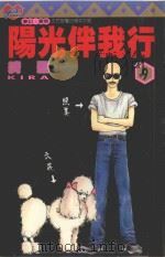 阳光伴我行  9（1998 PDF版）