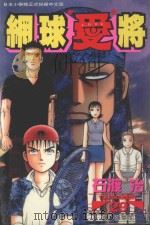网球“爱”将  29（1999 PDF版）