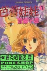 芭蕾娃娃  1（1981 PDF版）