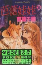 芭蕾娃娃  4（1981 PDF版）