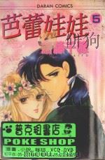 芭蕾娃娃  5（1981 PDF版）