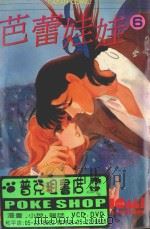 芭蕾娃娃  6（1982 PDF版）