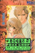 大然少女馆系列  恋物语  4（1983 PDF版）