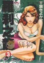 罗刹之龙  3（1990 PDF版）