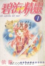 碧海精灵  1（1986 PDF版）