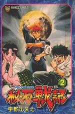 秘石战记  2（1995 PDF版）