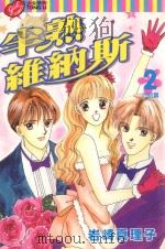 半熟维纳斯  2（1998 PDF版）