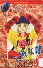 嗨！上班女郎  2（1995 PDF版）