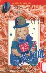 嗨！上班女郎  6（1995 PDF版）