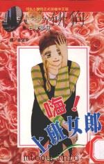 嗨！上班女郎  7（1995 PDF版）