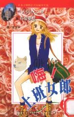 嗨！上班女郎  8（1997 PDF版）