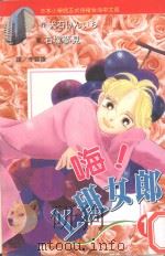 嗨！上班女郎  13（1999 PDF版）
