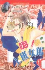 嗨！上班女郎  14（1999 PDF版）
