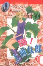 嗨！上班女郎  15（1999 PDF版）