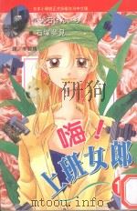 嗨！上班女郎  16（1999 PDF版）