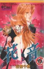 大然文化少女馆系列  花音  2（1986 PDF版）