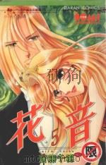 大然文化少女馆系列  花音  5（1987 PDF版）