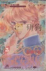 大然少女馆系列  花冠安琪儿  5（1983 PDF版）