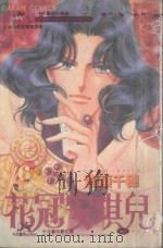 大然少女馆系列  花冠安琪儿  6（1984 PDF版）