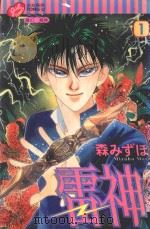 雷神  1（1998 PDF版）