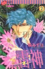 雷神  2（1998 PDF版）