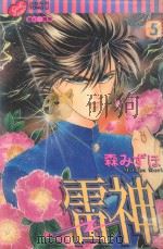 雷神  5（1999 PDF版）