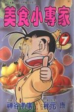 美食小专家  第7卷（1995 PDF版）