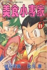 美食小专家  第11卷（1996 PDF版）