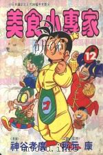 美食小专家  第12卷（1996 PDF版）