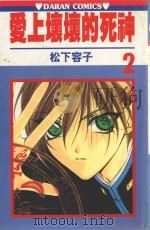 爱上坏坏的死神  第2卷（1987 PDF版）