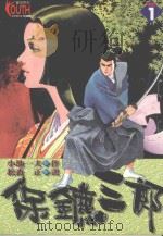 保镖三郎  1（1997 PDF版）