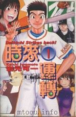 时来运转  1（1999 PDF版）