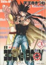 伊甸少年．3（1998 PDF版）