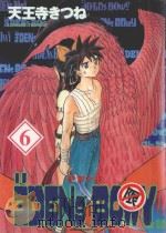 伊甸少年．6（1999 PDF版）