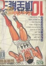 10项全能王  1  星星王子（1996 PDF版）