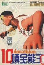 10项全能王  22  蓝与黑（1999 PDF版）