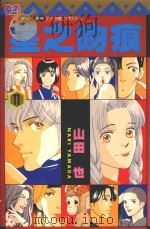 星之吻痕  11（1997 PDF版）