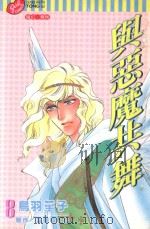 与恶魔共舞  第8卷（1999 PDF版）