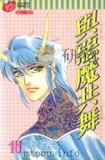 与恶魔共舞  第10卷（1999 PDF版）