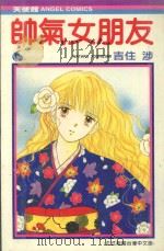 帅气女朋友  6（1990 PDF版）